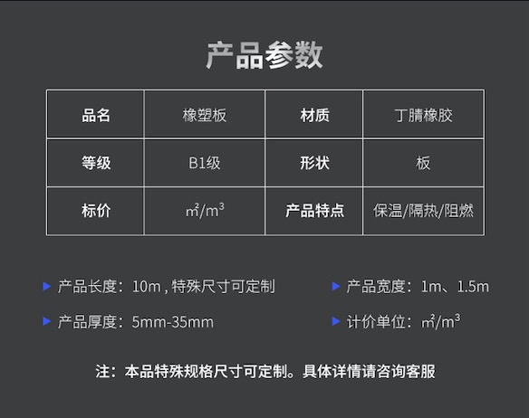 橡塑保温板参数