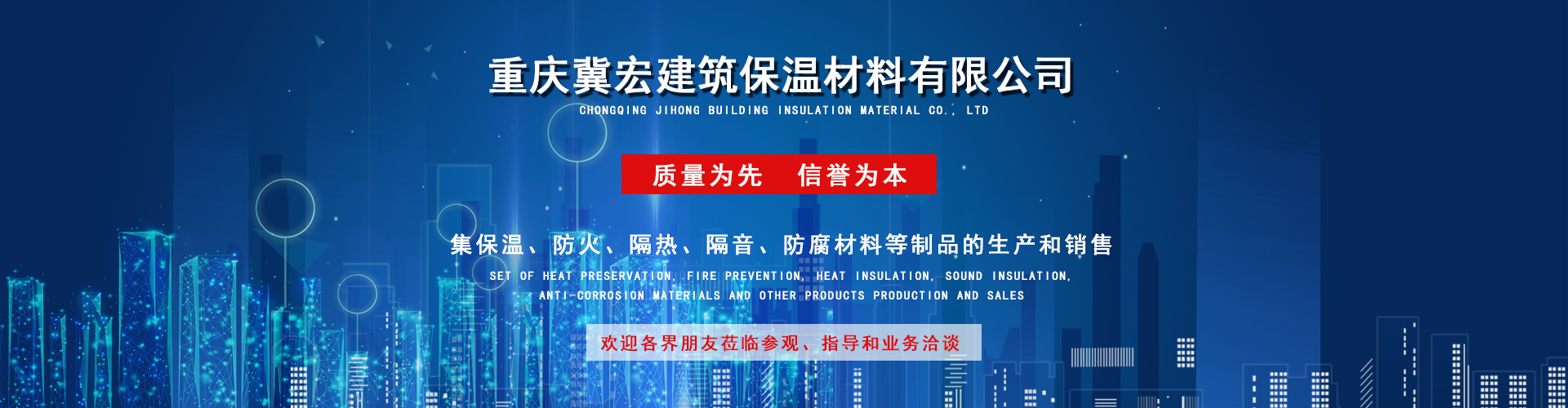 重庆保温材料