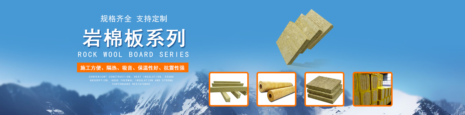 岩棉板系列