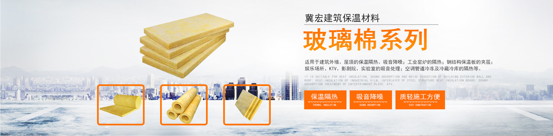 玻璃棉系列