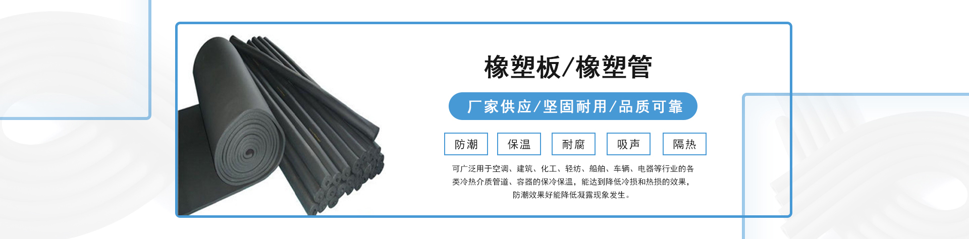 橡塑系列