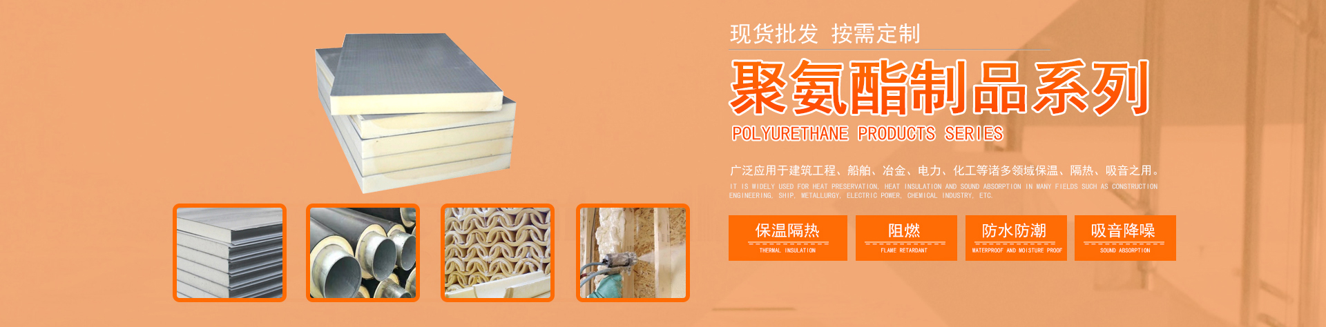 聚氨酯制品系列
